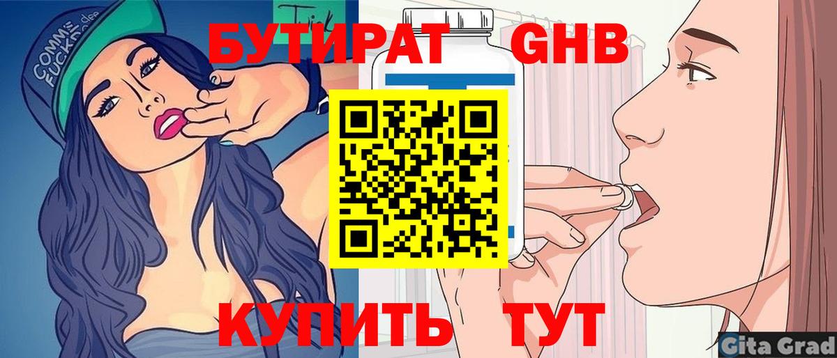 Ялта  БУТИРАТ оксибутират  Вход с VPN 