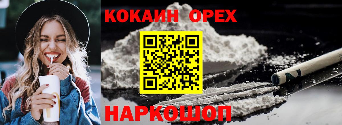 Ялта  COCAIN Боливия  Cocaine  КОКАИН Columbia  цена наркотик  Вход с VPN 