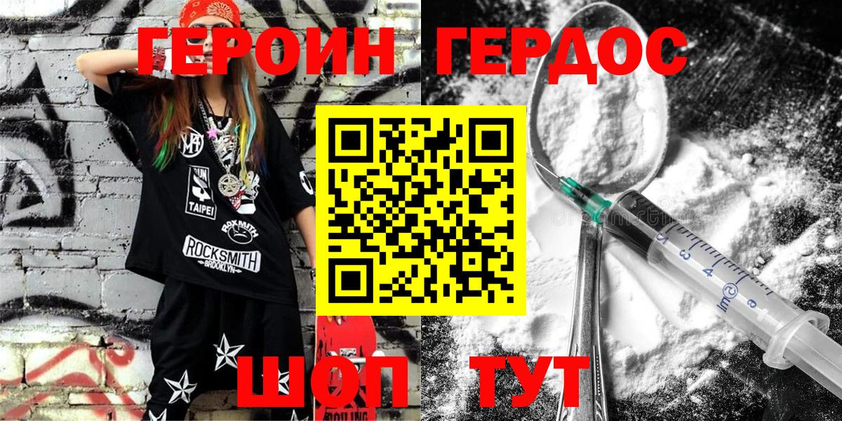 Героин белый Ялта