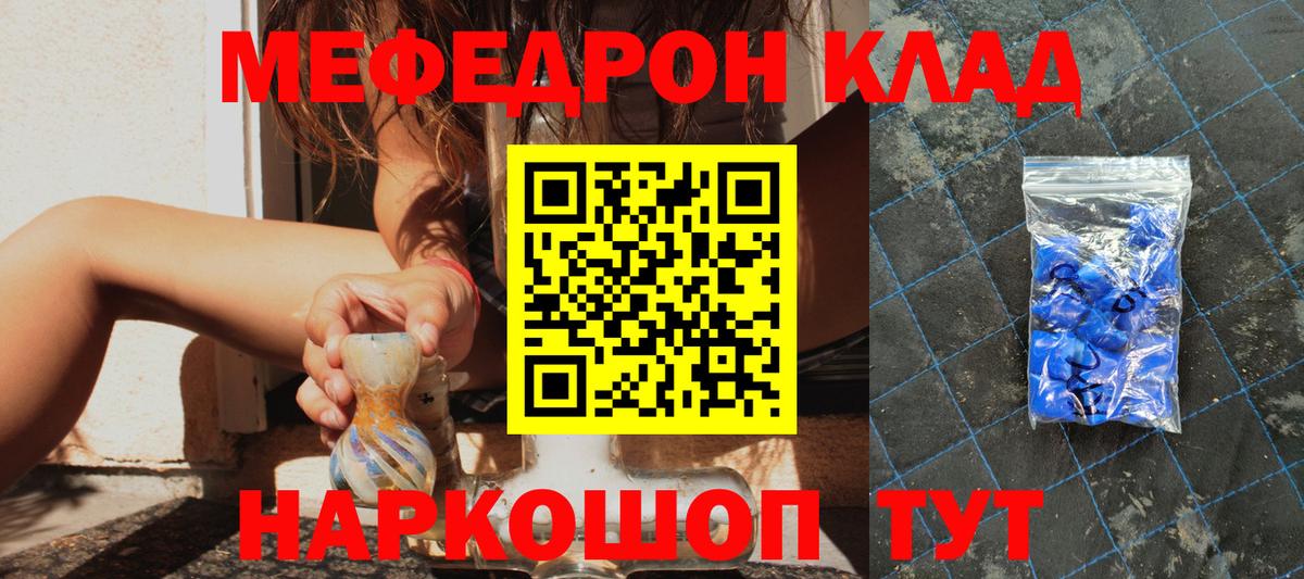 Меф мяу мяу Ялта