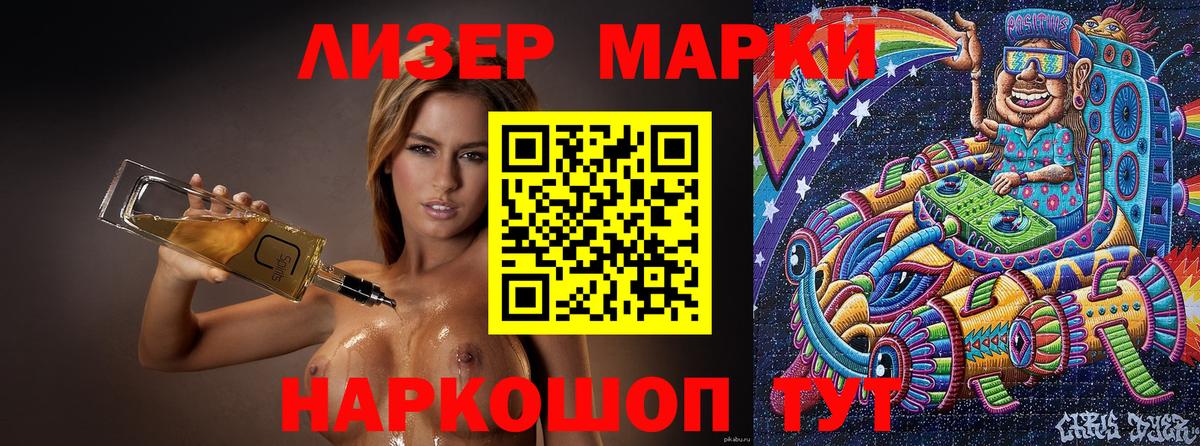 Наркотические марки 1,5мг Ялта